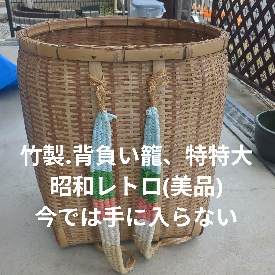 特大背負いカゴ(竹製)レトロ