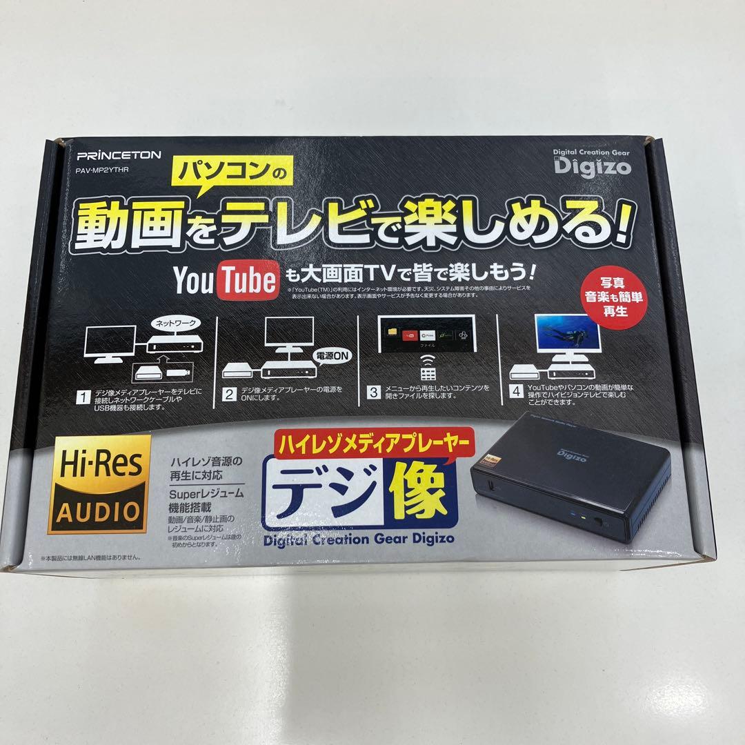 PRINCETON デジ像 ハイレゾオーディオ対応