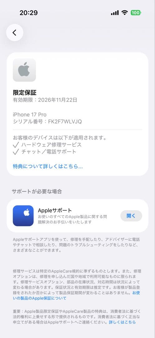 iPhone17pro 256gb 本体のみ