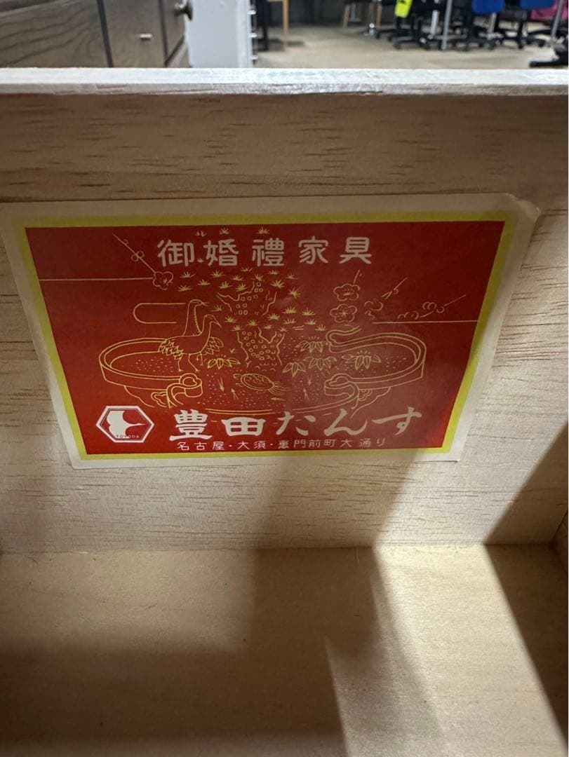 けめ　豊田たんす 食器棚 飾り棚 キッチン キャビネット