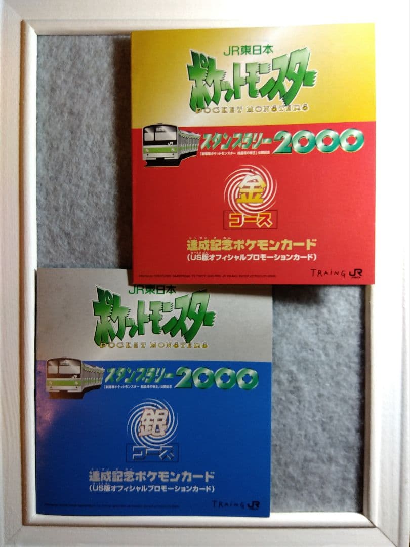 JR東日本　2000年　ポケモンカード　スタンプラリー　金銀2枚セット