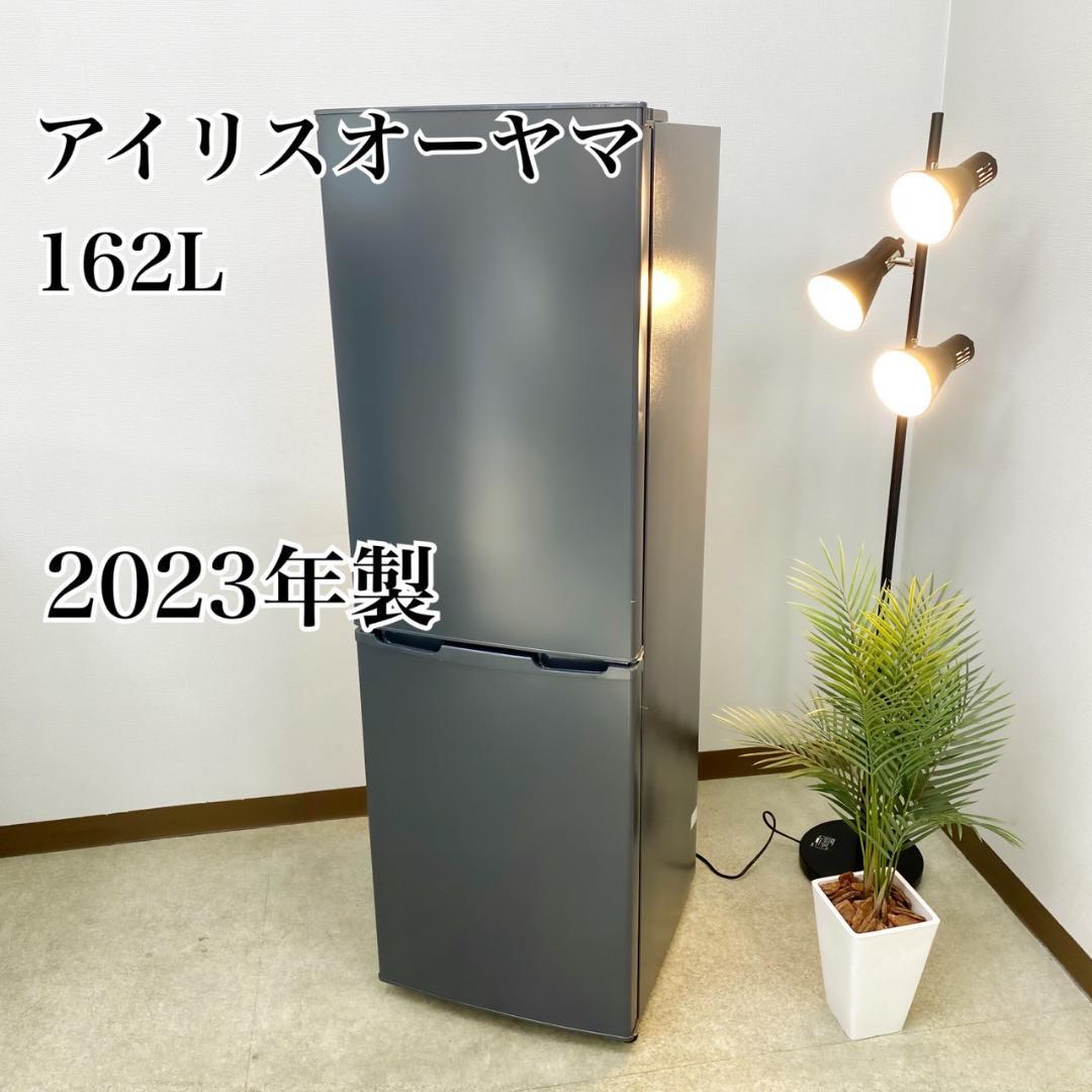 アイリスオーヤマ 冷蔵庫 小型 一人暮らし 162L 2023年製 3ヶ月保証付