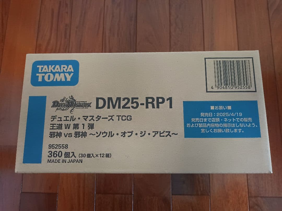 デュエマ 王道W 第1弾 邪神vs邪神 ソウル・オブ・ジ・アビス 未開封カートン