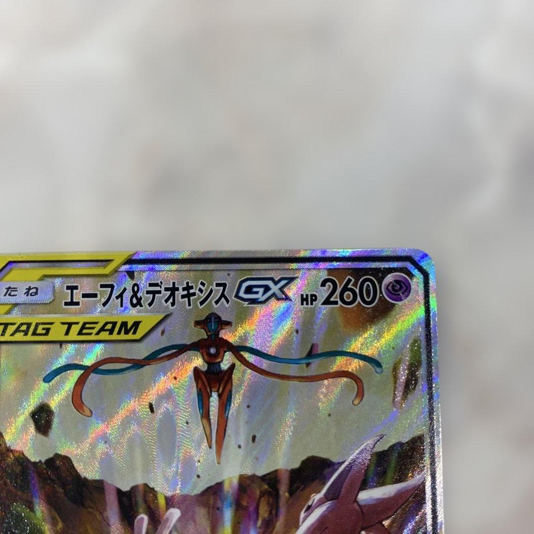 エーフィ＆デオキシスGX SR SM12a TAG TEAM GXタッグオール…