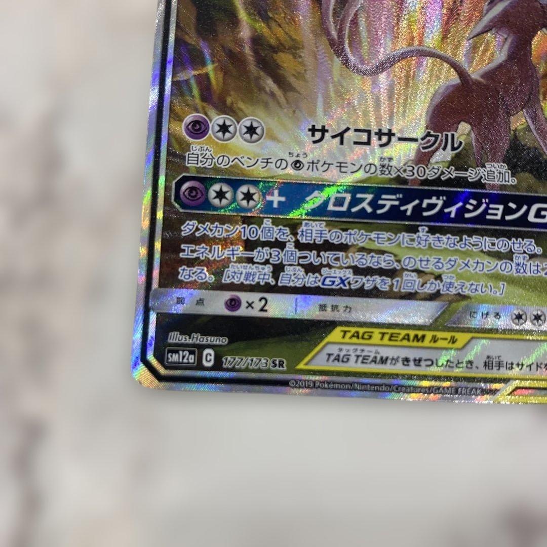 エーフィ＆デオキシスGX SR SM12a TAG TEAM GXタッグオール…