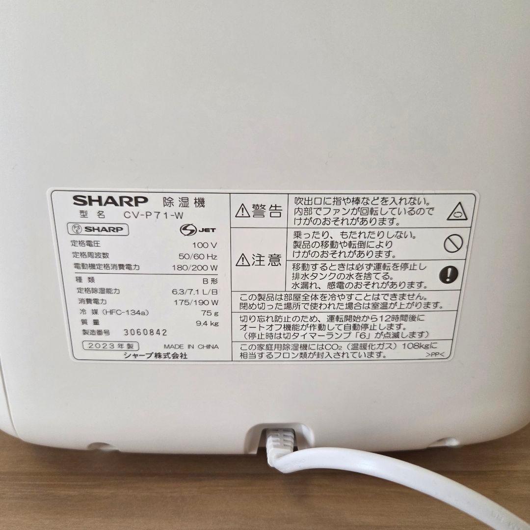 SHARP 衣類乾燥除湿機 CV-P71-W