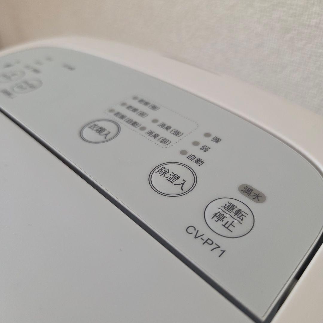 SHARP 衣類乾燥除湿機 CV-P71-W