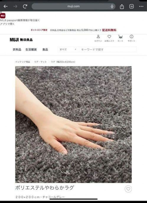 無印良品 ポリエステルやわらかラグ 200×200