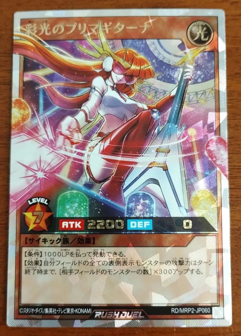 彩光のプリマギターナ　オーバーラッシュレア　ラッシュデュエル