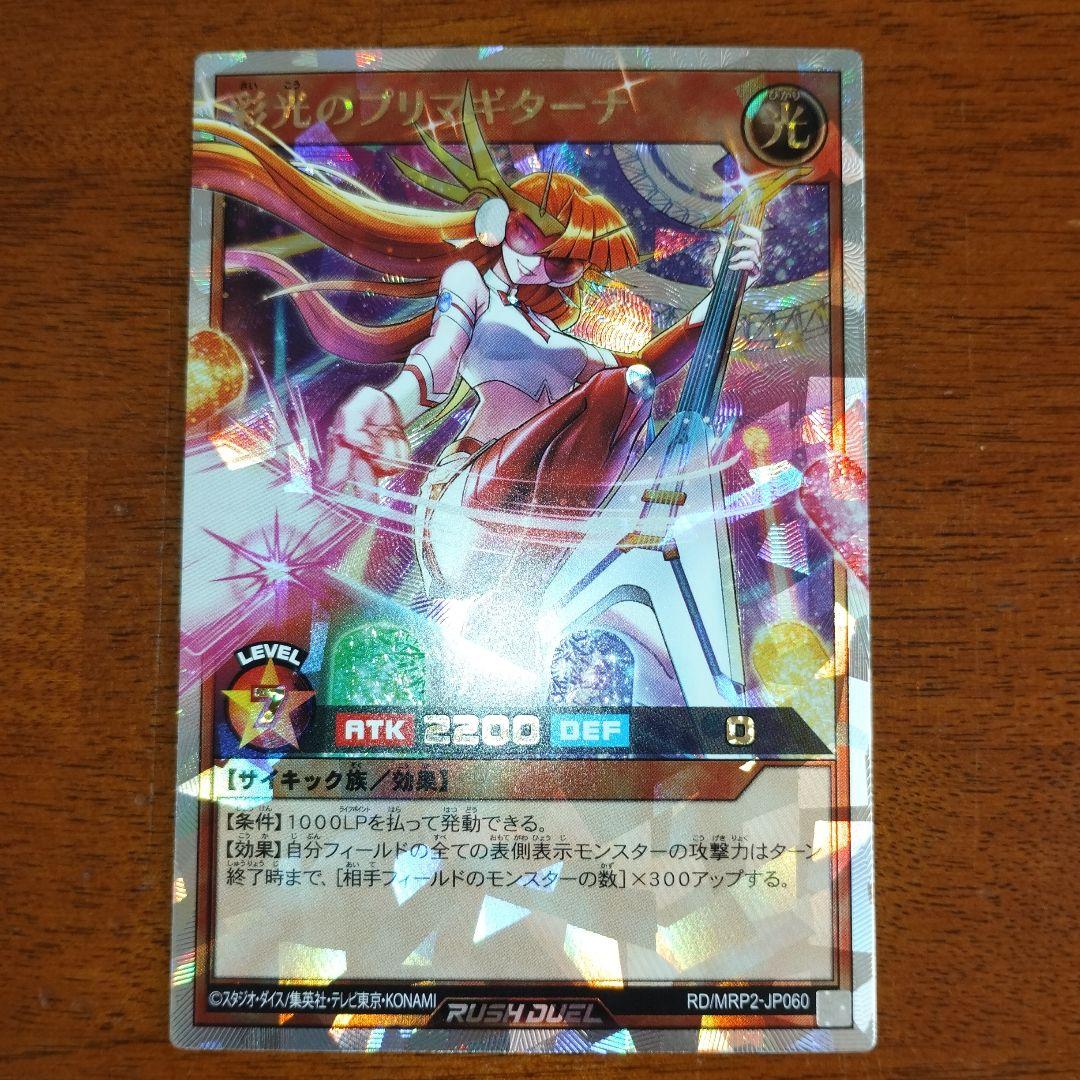 彩光のプリマギターナ　オーバーラッシュレア　ラッシュデュエル