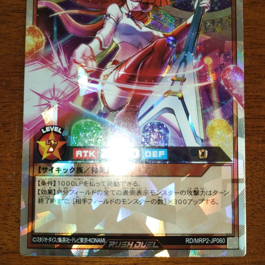 彩光のプリマギターナ　オーバーラッシュレア　ラッシュデュエル