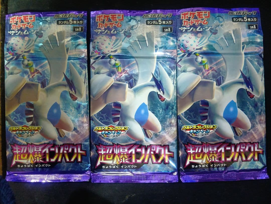 ポケモンカード 超爆インパクト未開封パック 3パック