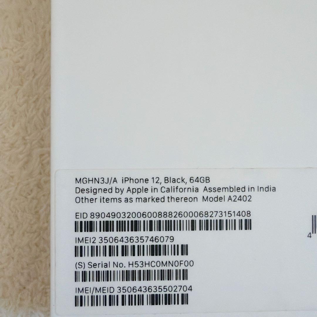 美品☆iPhone12 64GB ブラック 本体｜動作確認済｜初期化済