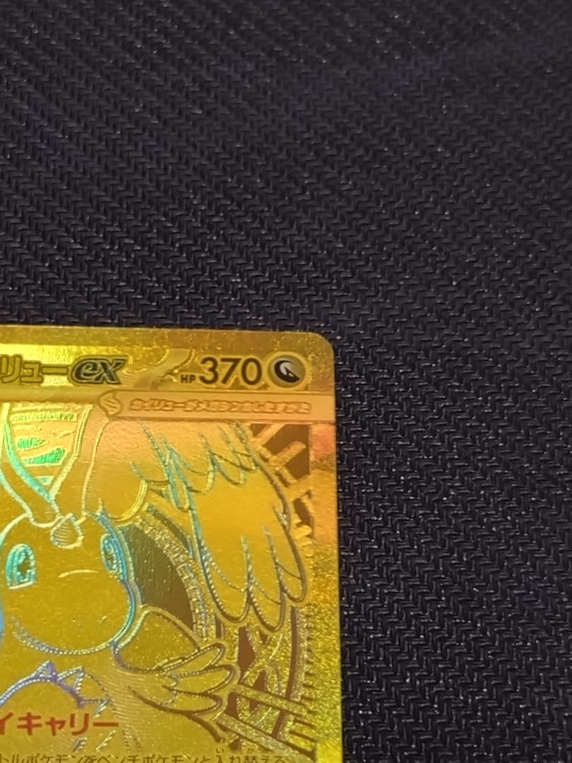 メガカイリューex ポケモンカードMUR