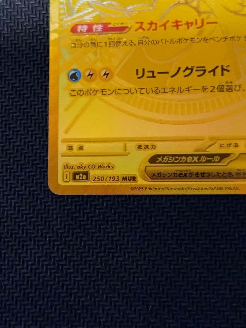 メガカイリューex ポケモンカードMUR