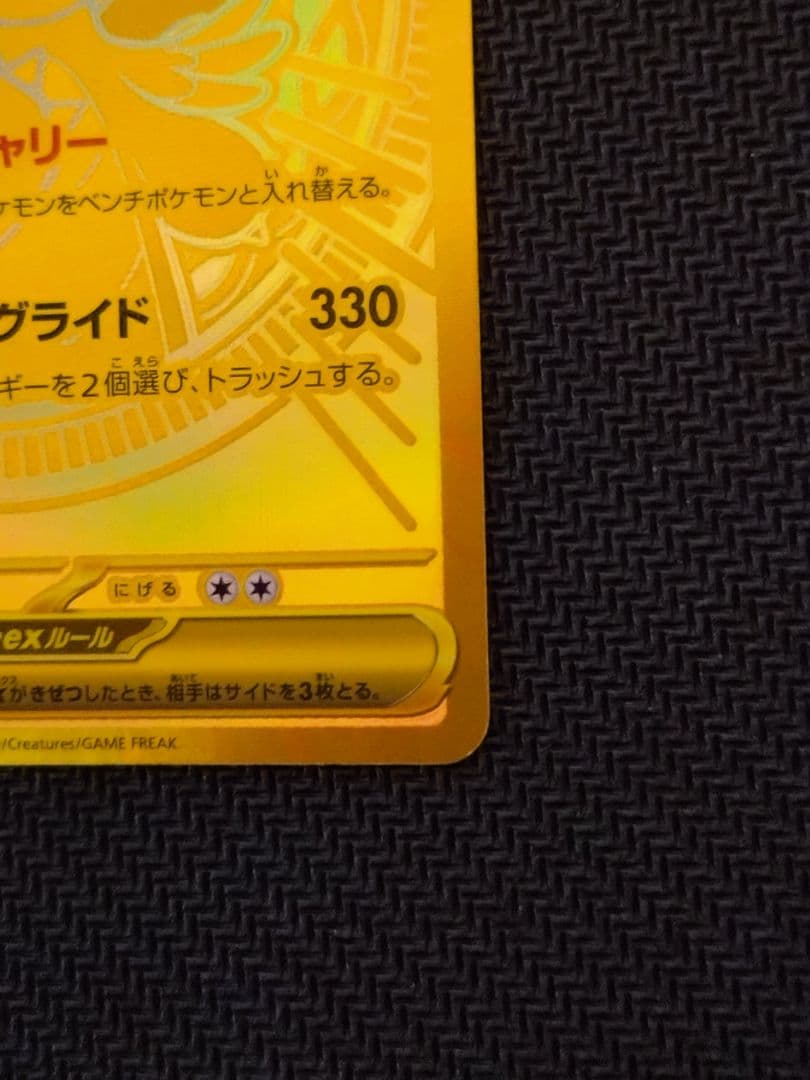 メガカイリューex ポケモンカードMUR