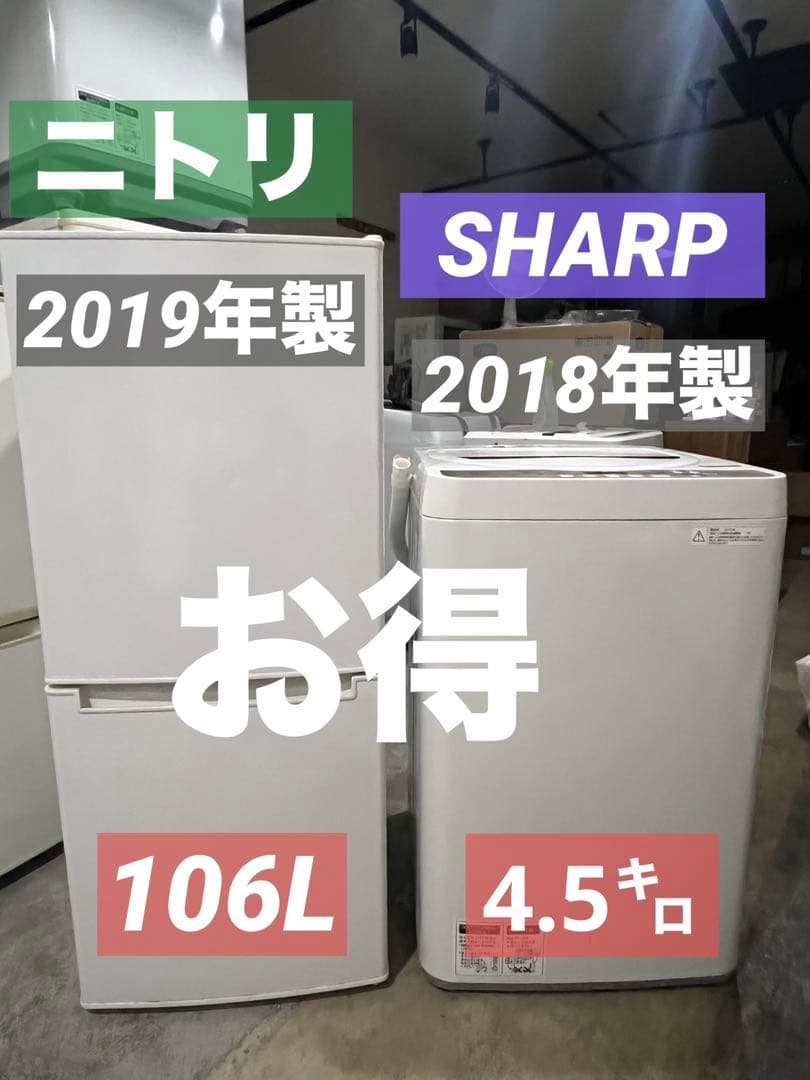 まだまだバリバリ品/さSHARP/ニトリ冷蔵庫/洗濯機2点セット