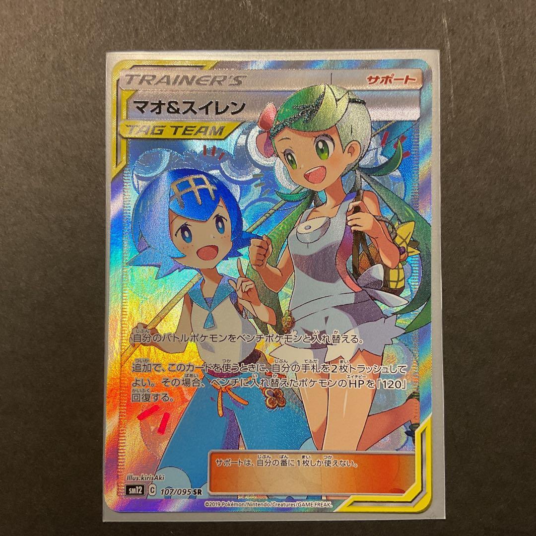 マオ&スイレン SR SM12 オルタージェネシス 107/095