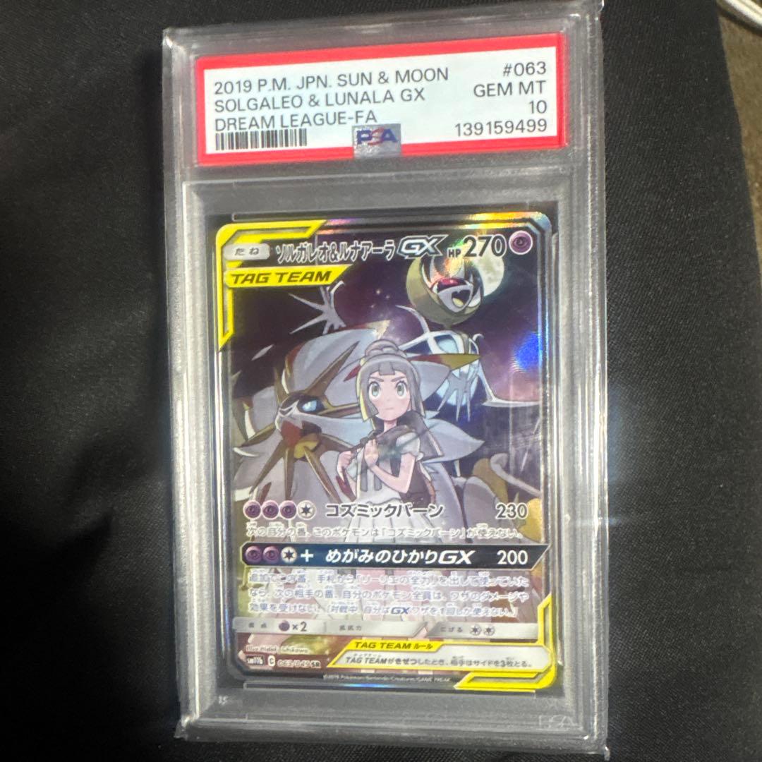 ソルガレオ&ルナアラ GX 2019年製