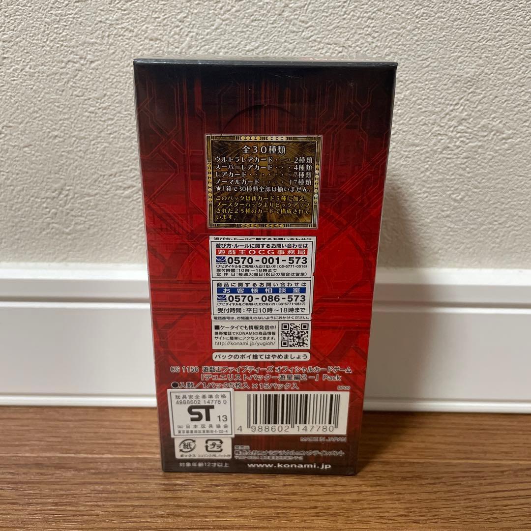 新品 遊戯王 デュエリストパック 遊星編2 未開封box 箱