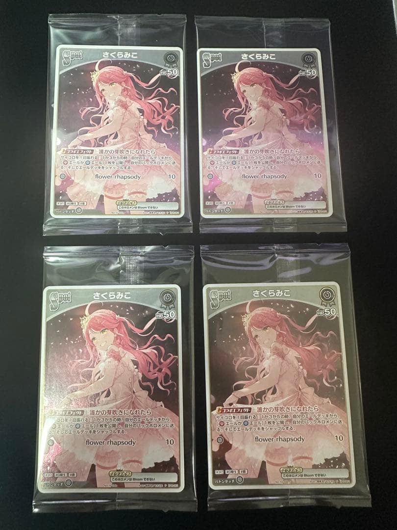 ホロライブカード　ホロカ　さくらみこ　プロモ　4枚