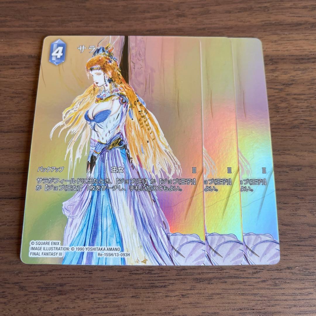 FFTCG レガシーコレクション H サラ 3枚 フルアートプレミアム