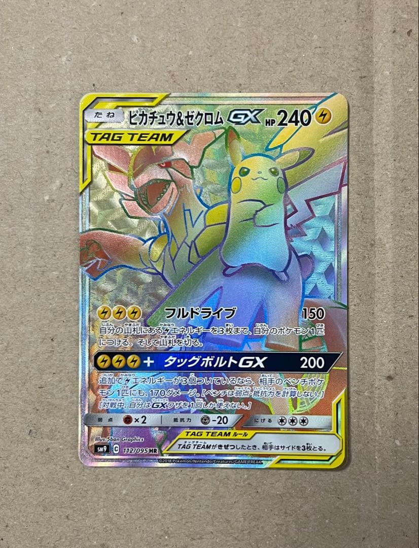 ピカチュウ＆ゼクロムGX HR 112/095