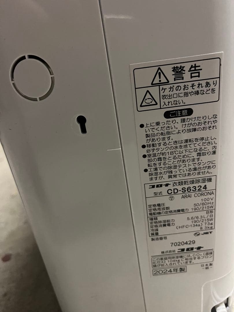 【2024年製】コロナ 衣類乾燥除湿機 CD-S6324