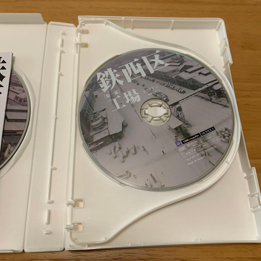 【廃盤】鉄西区('03中国)〈4枚組〉 DVD ワン・ビン