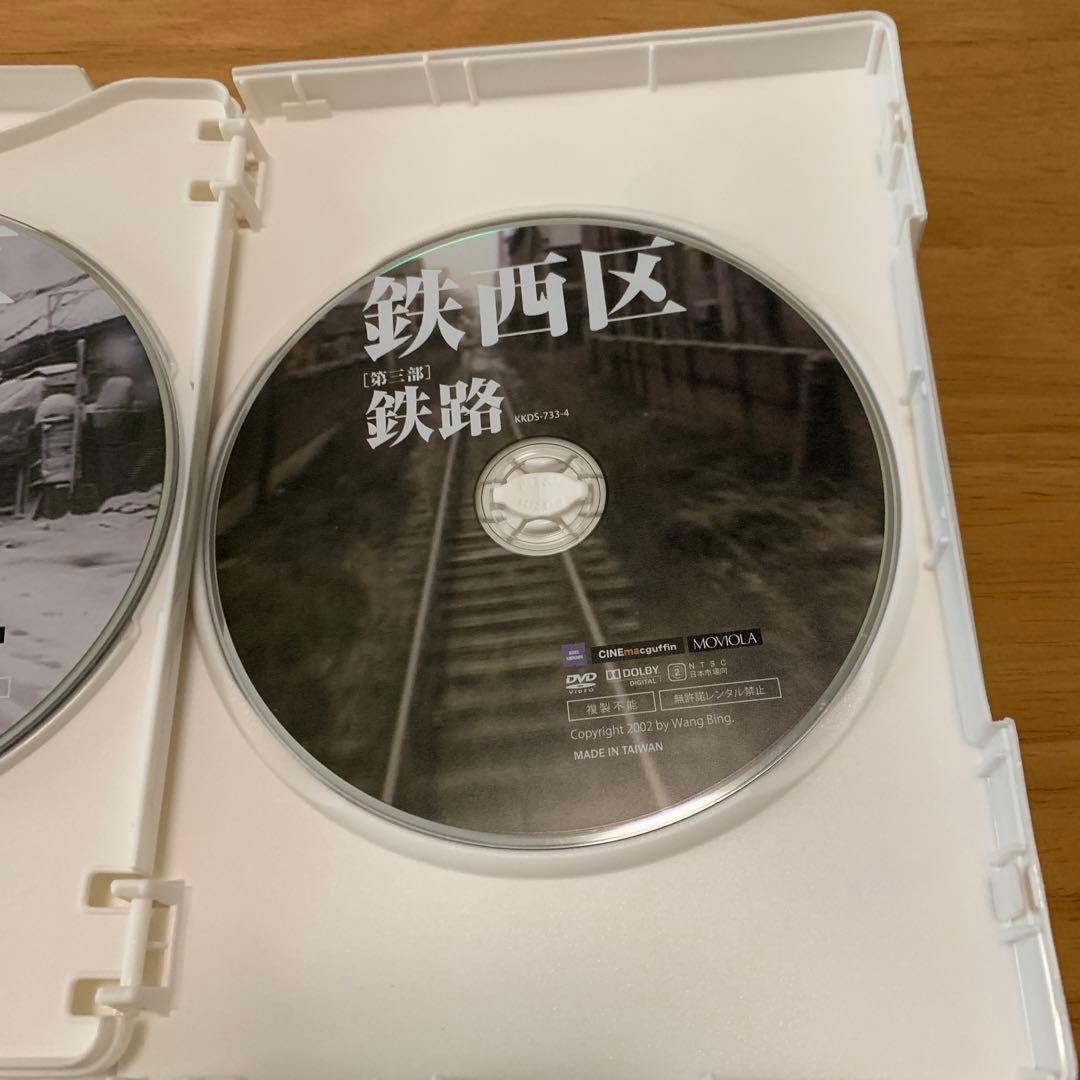 【廃盤】鉄西区('03中国)〈4枚組〉 DVD ワン・ビン