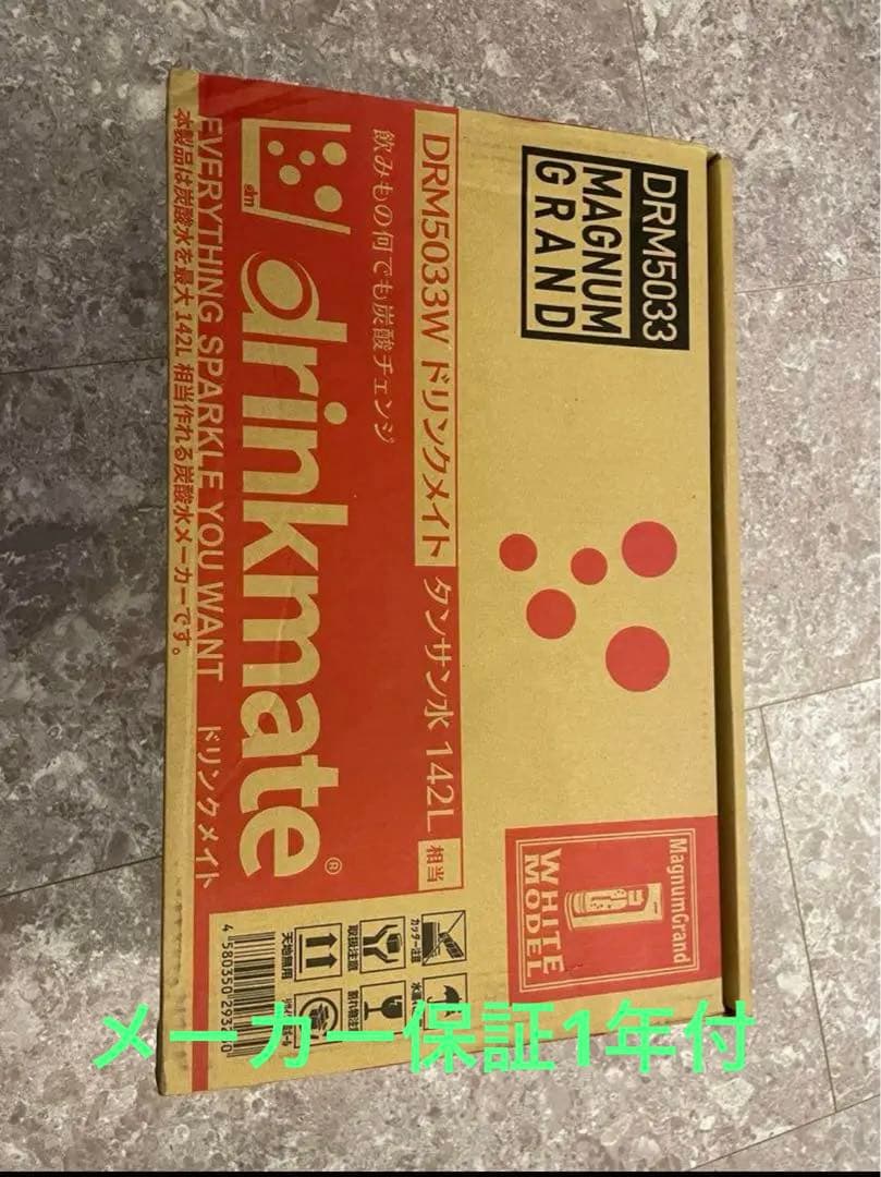 【未使用品】炭酸水メーカーdrinkmate DRM5033 White