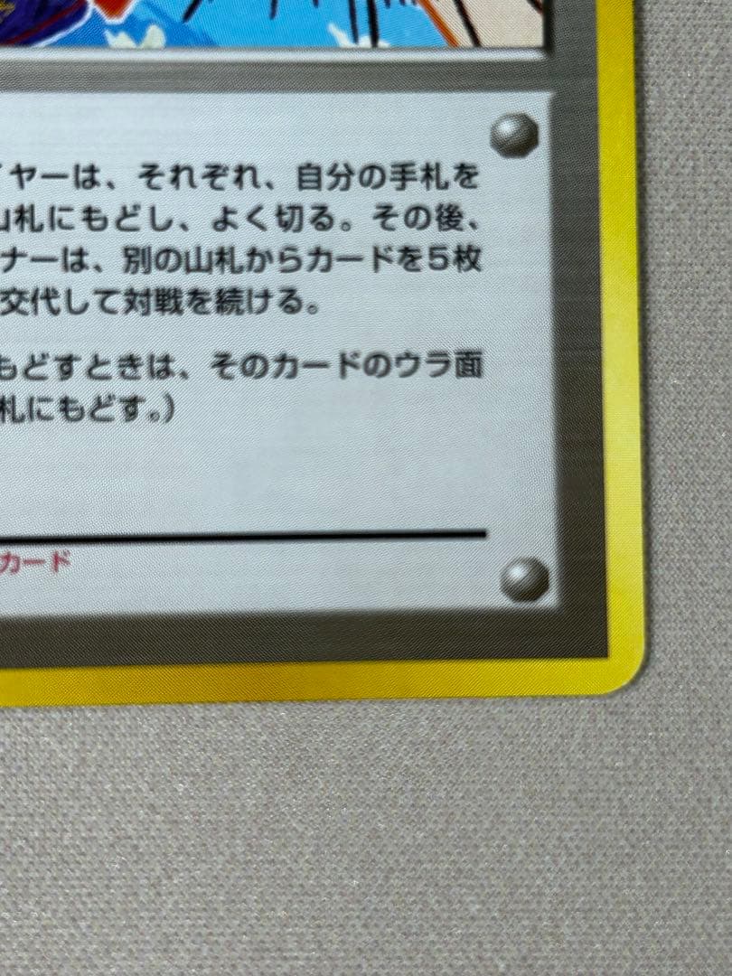 タッチ世代交代！ PROMO 第2世代　旧裏　こみやトモカズ