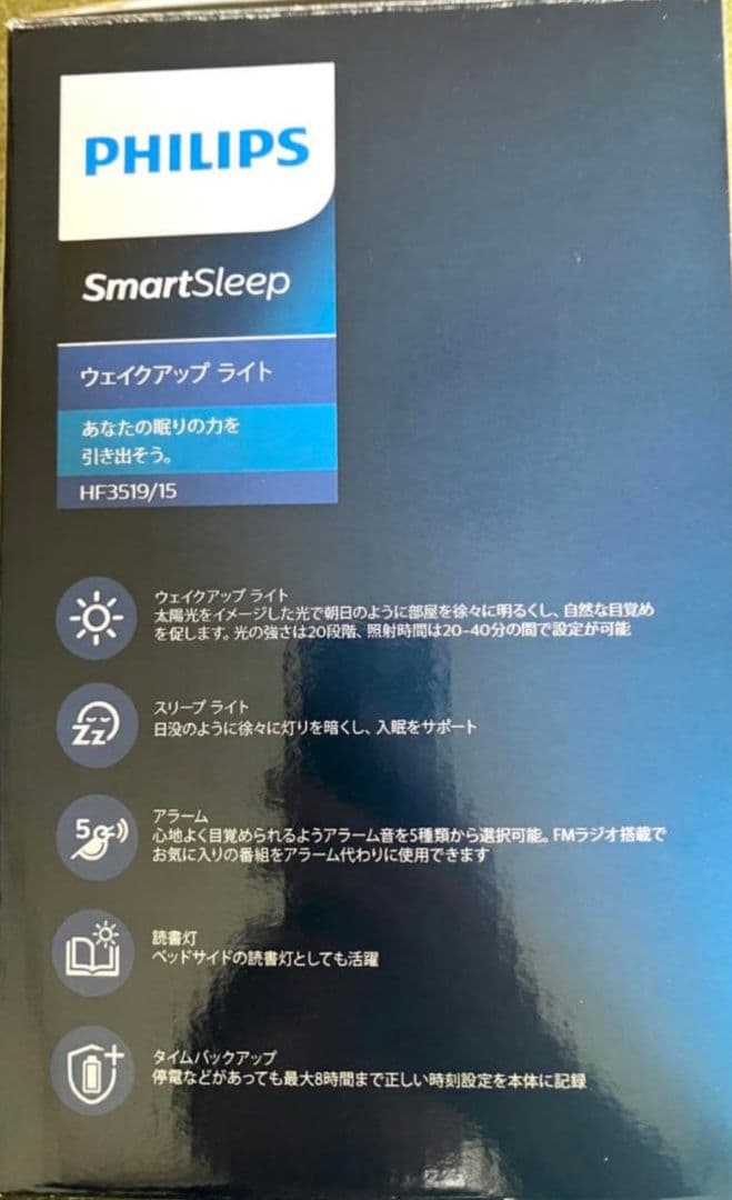フィリップス　ウェイクアップライト　HF3519/15