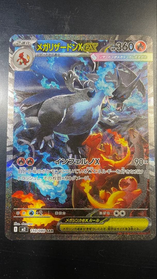 メガリザードンX EX SAR ポケモンカード