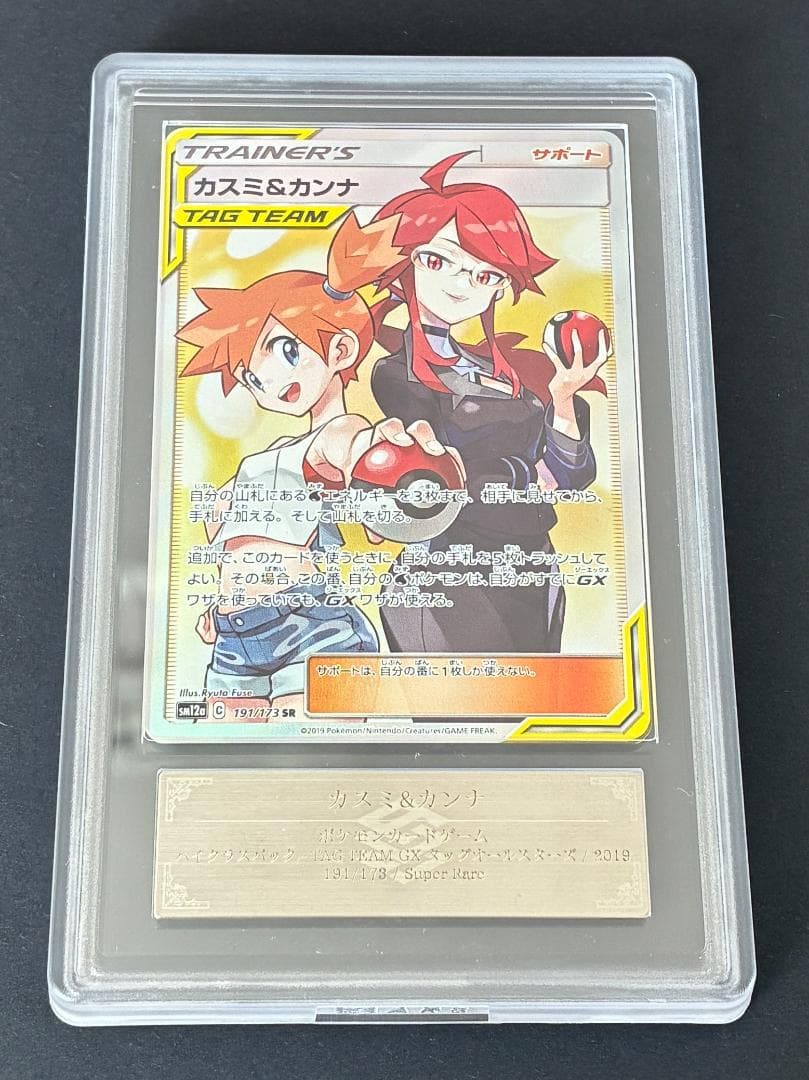 【ARS10】カスミ&カンナ SR[SM12a 191/173](ハイクラスパッ