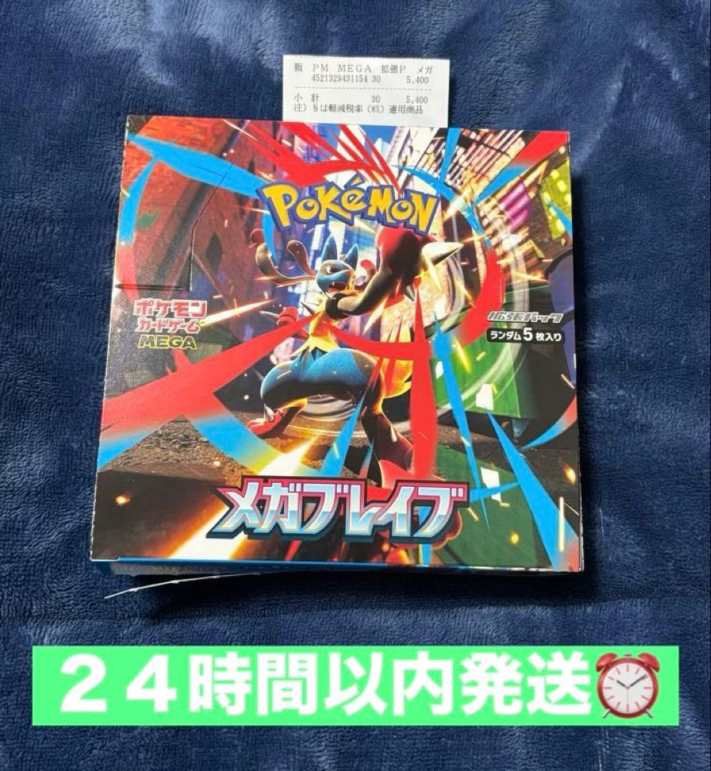 ポケモンカード　メガブレイブ　1BOX シュリンク無し　ペリペリ半分剥がし