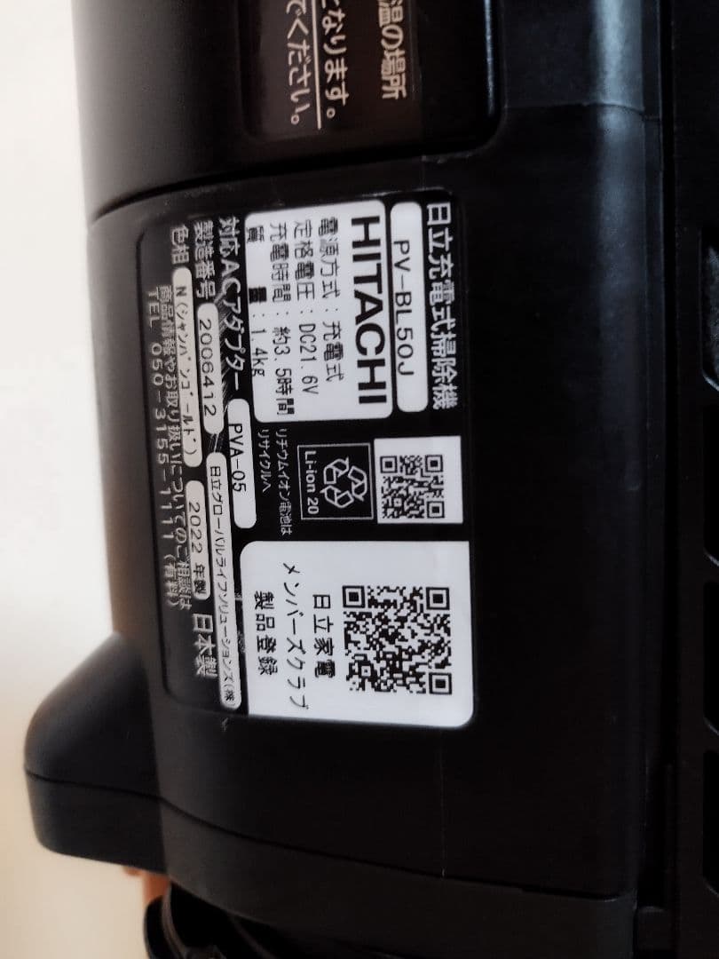 日立 コードレスクリーナー PV-BL50J パワかるスティック（2022年製)