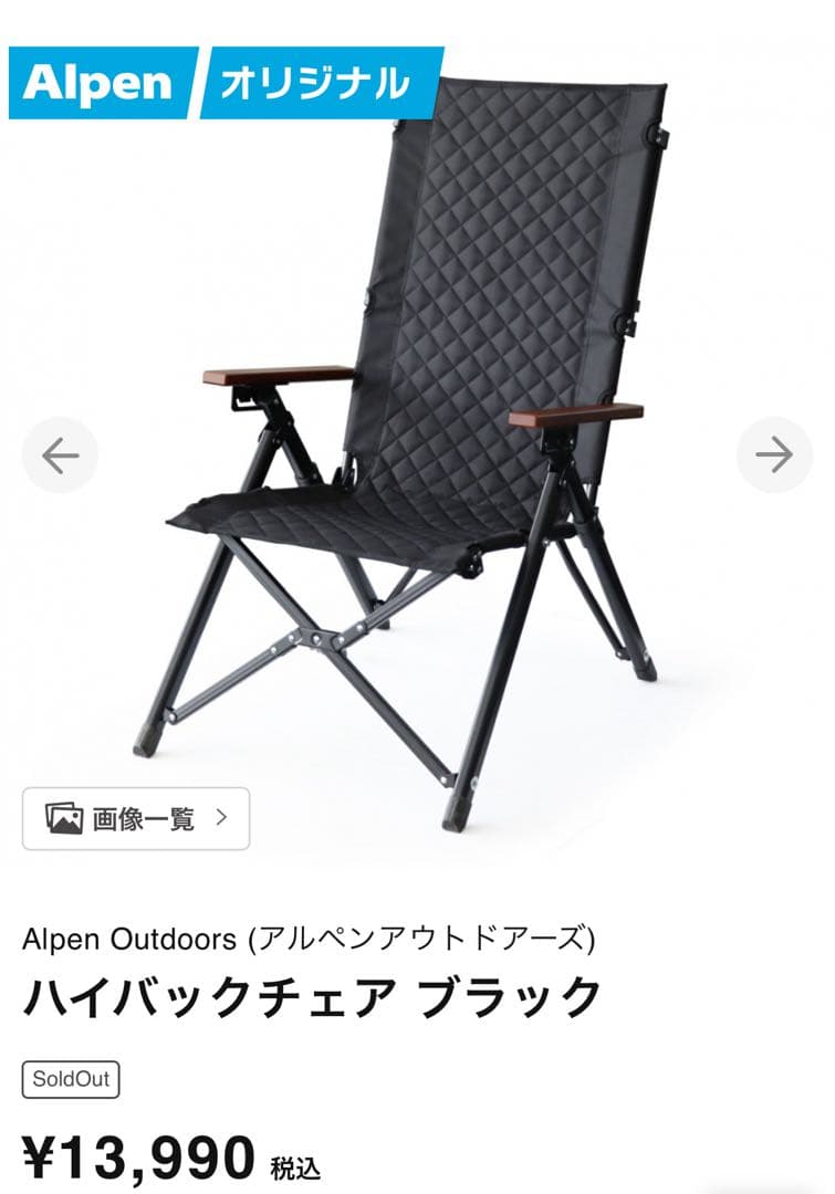 Alpen Outdoors ハイバックチェア ブラック