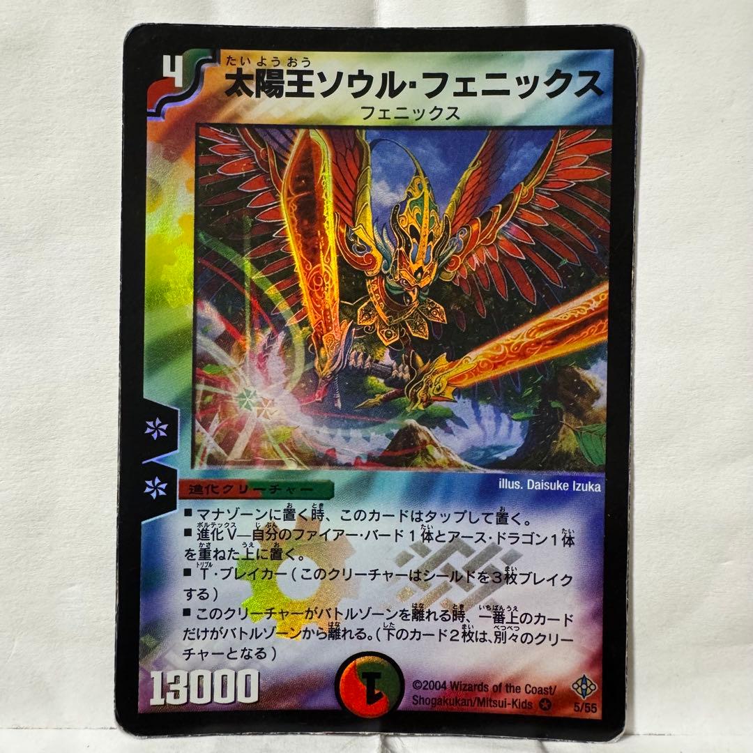 デュエルマスターズ 太陽王ソウル・フェニックス