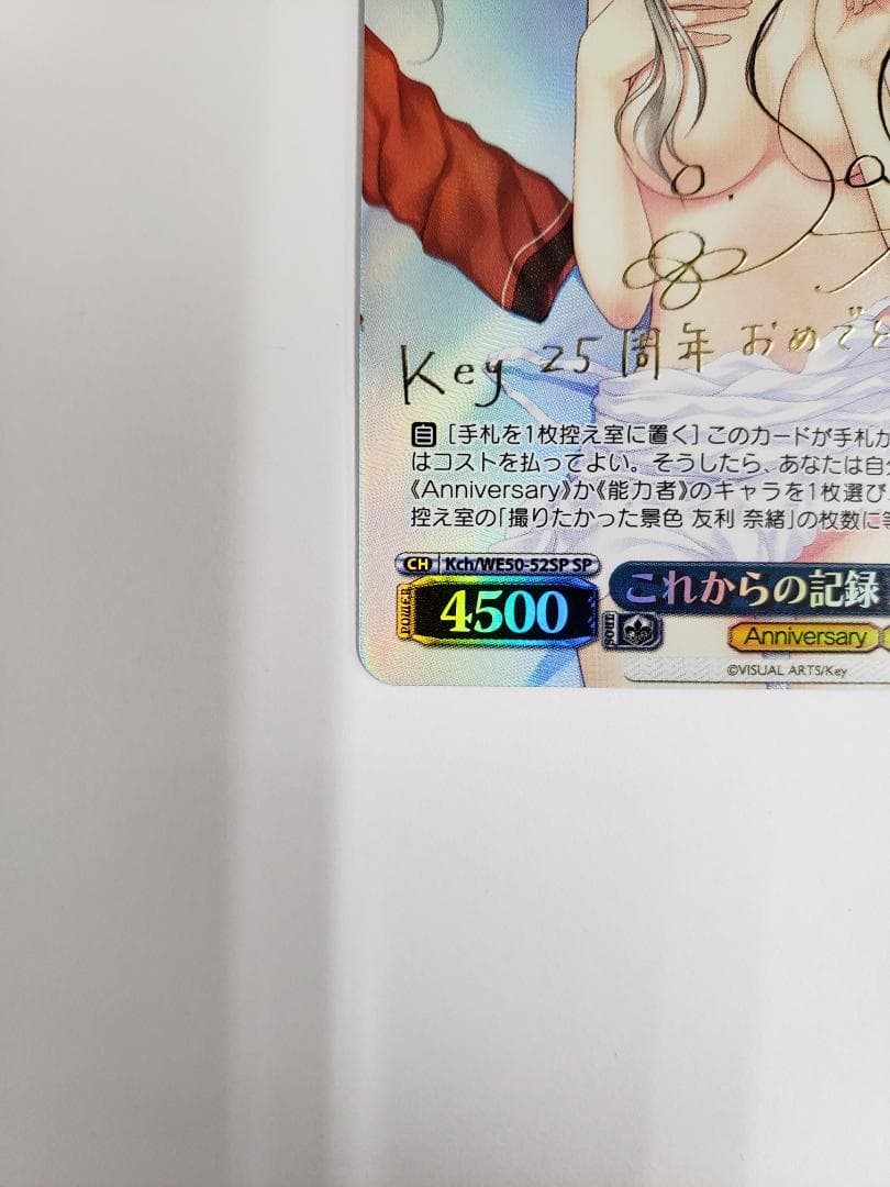 ヴァイスシュヴァルツ これからの記録 友利 奈緒 SP WS