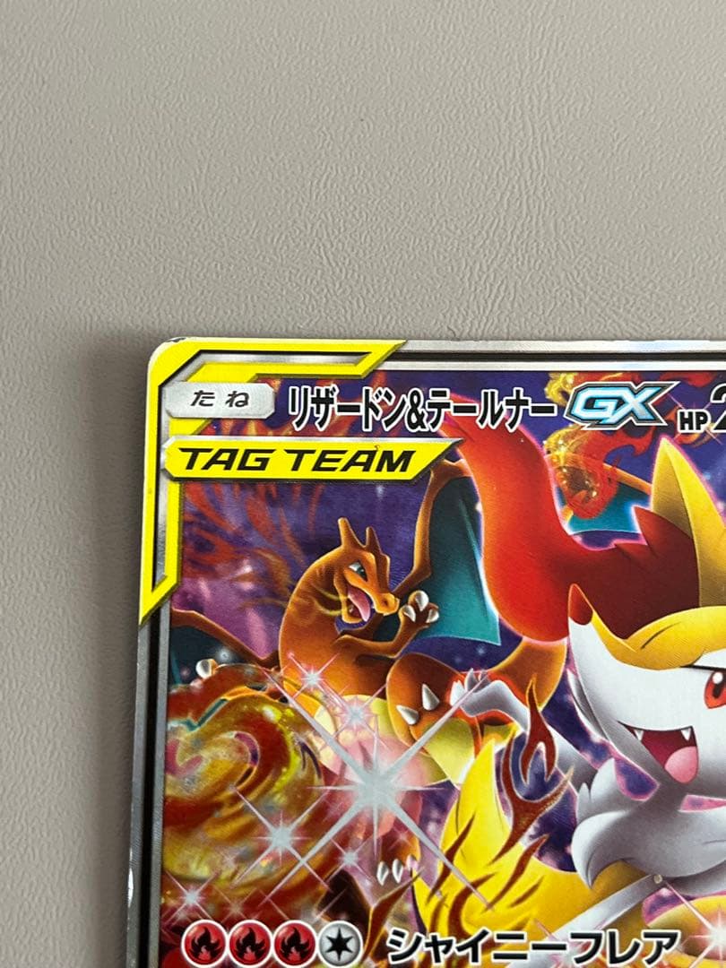 ポケモンカード　リザードン&テールナーGX SA SR SA