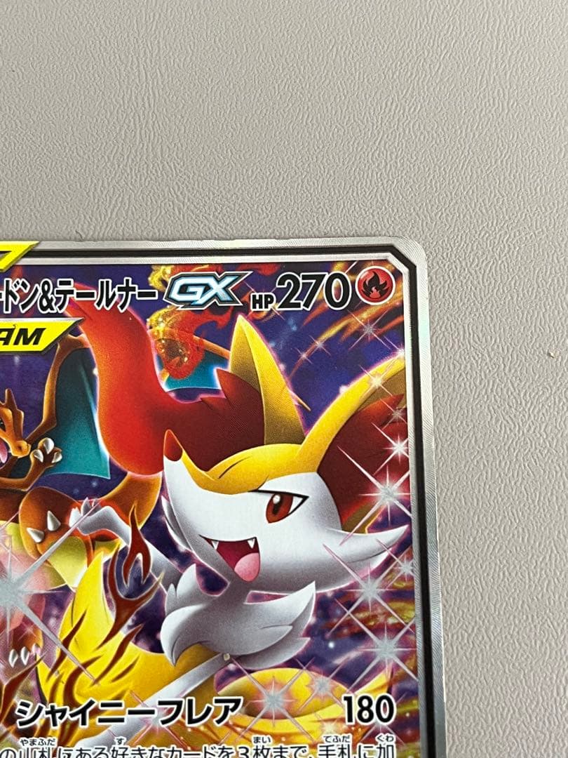 ポケモンカード　リザードン&テールナーGX SA SR SA