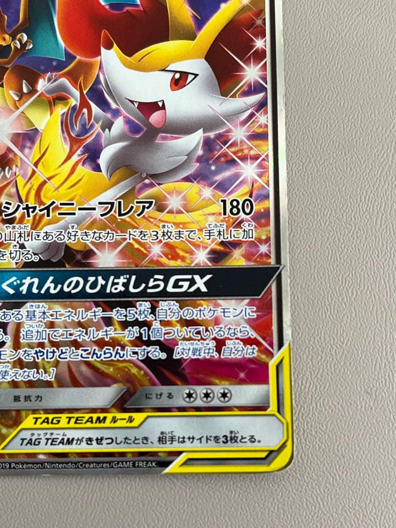 ポケモンカード　リザードン&テールナーGX SA SR SA