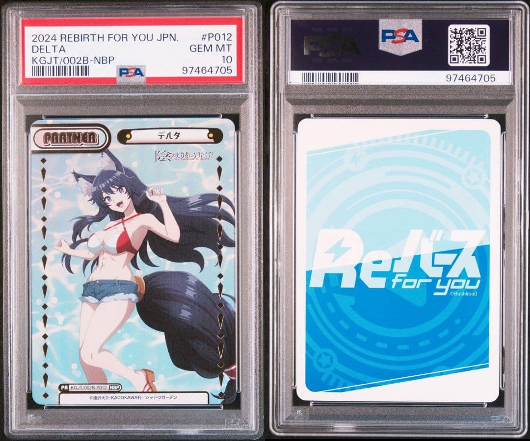 REバース 陰の実力者になりたくて デルタ NBP PSA10