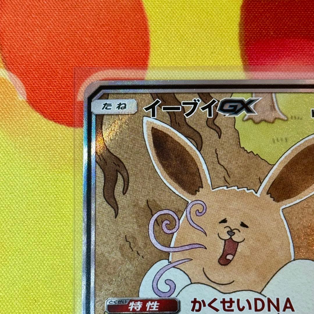 イーブイGX SR SM12a TAG TEAM eevee