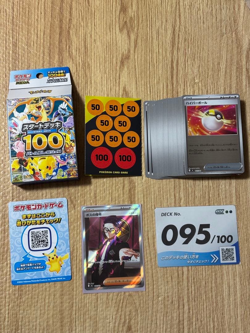 ポケモンカード　ボスの司令　デッキ095/100付き