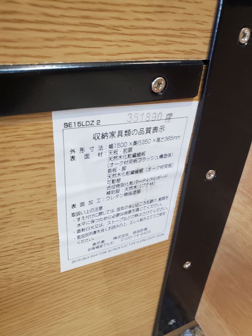 無印良品 オーク材　TVボード　テレビ台　ローボード