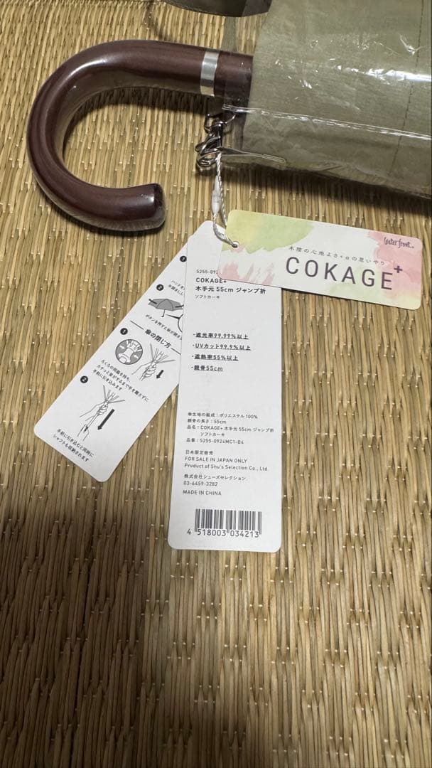 日傘　COKAGE+木手元ジャンプ折　ソフトカーキ