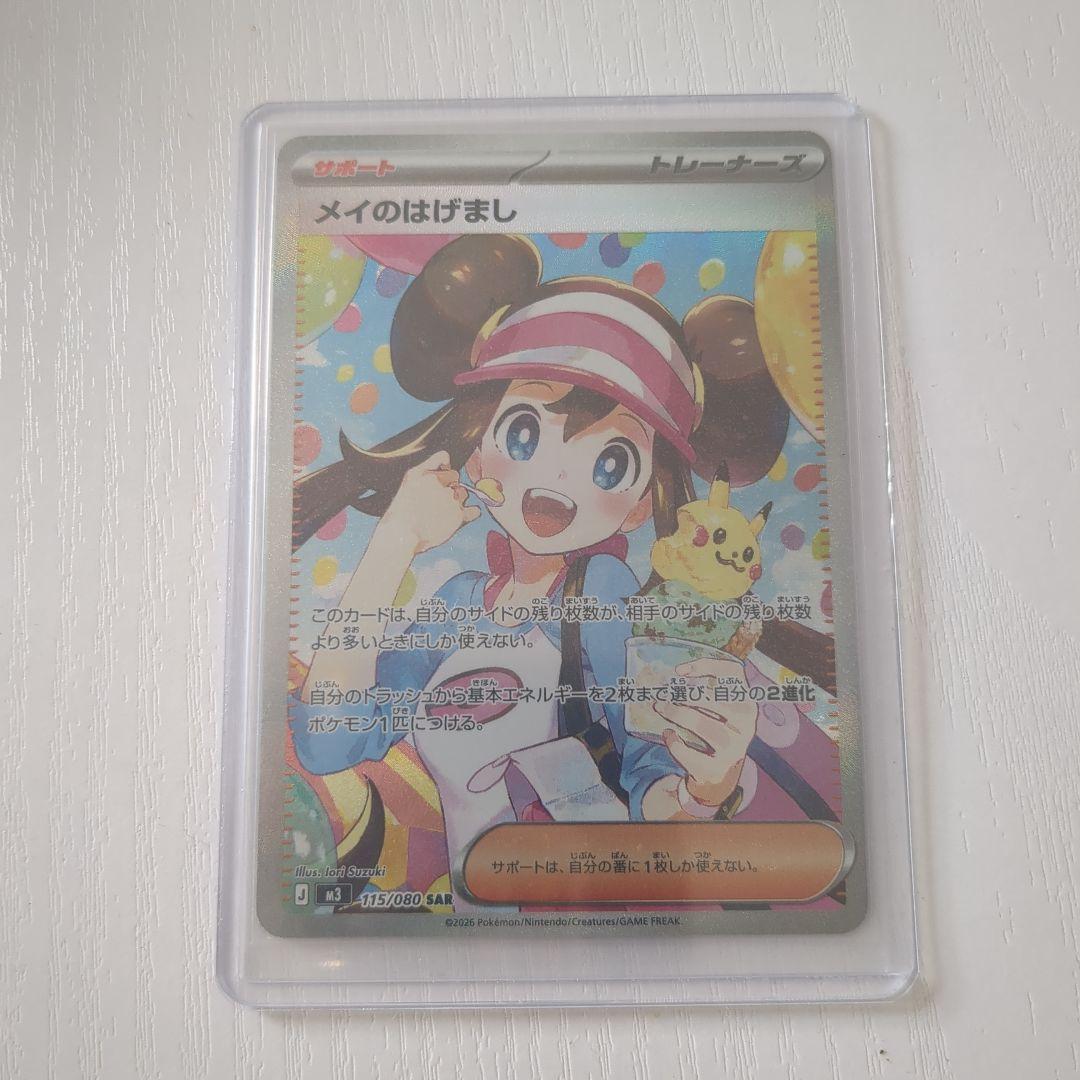 ポケモンカードゲーム メイのはげまし SR