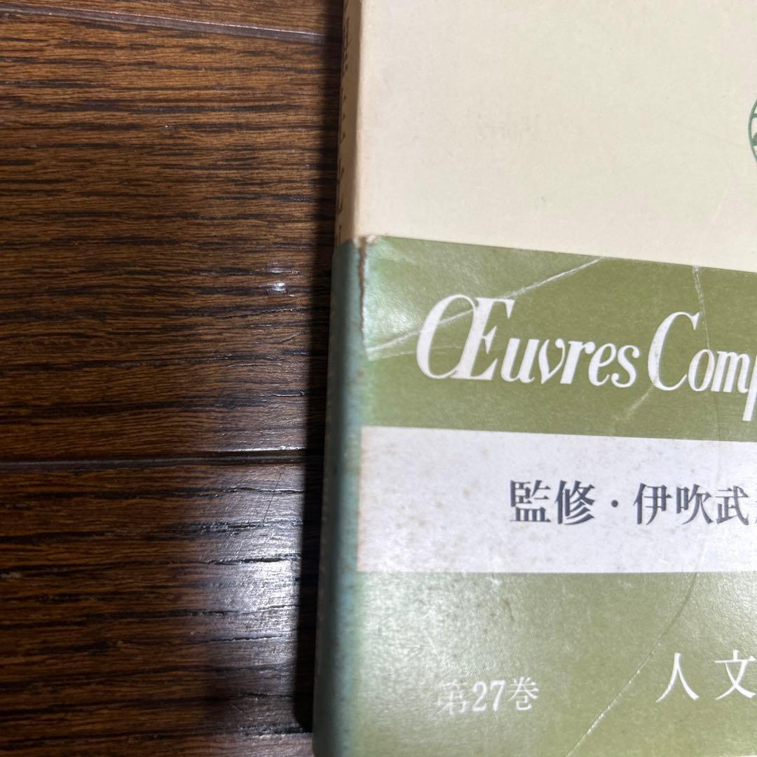 【希少】弁証法的理性批判Ⅰ・Ⅱ・Ⅲ (第26・27・28)サルトル全集 人文書院